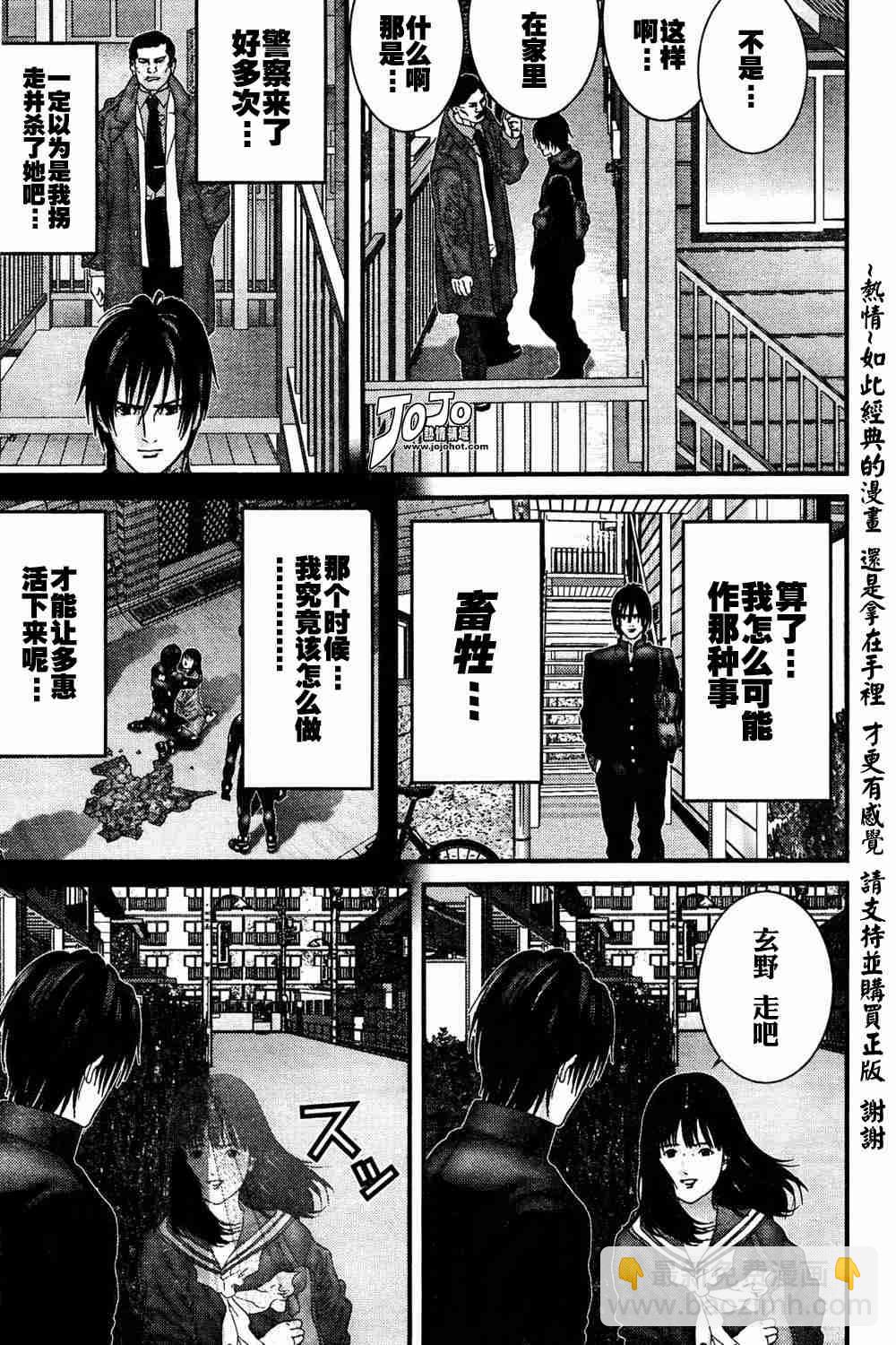 🍱杀戮都市GANTZ 第186话 第3页