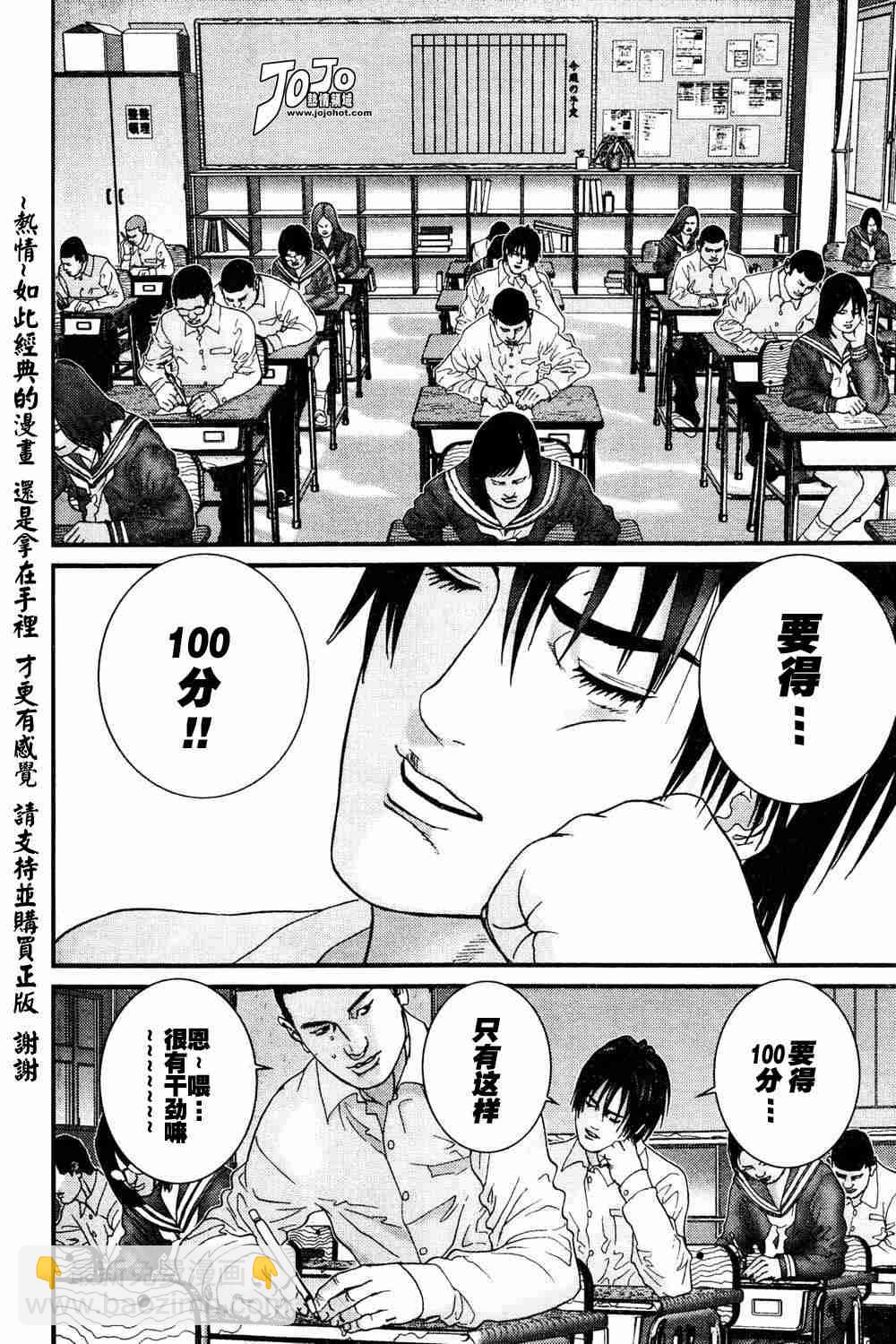 🍱杀戮都市GANTZ 第186话 第4页