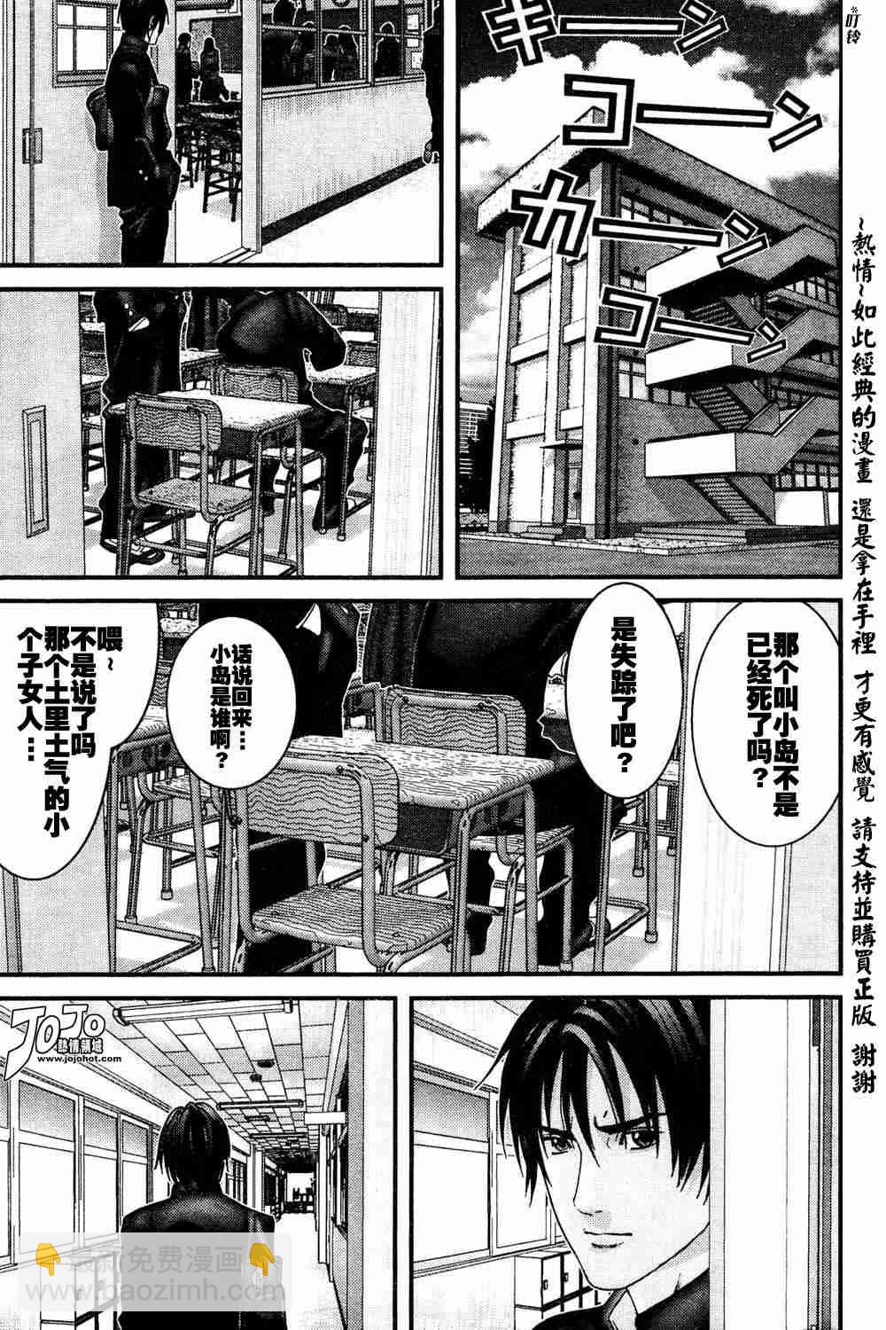 🍱杀戮都市GANTZ 第186话 第5页