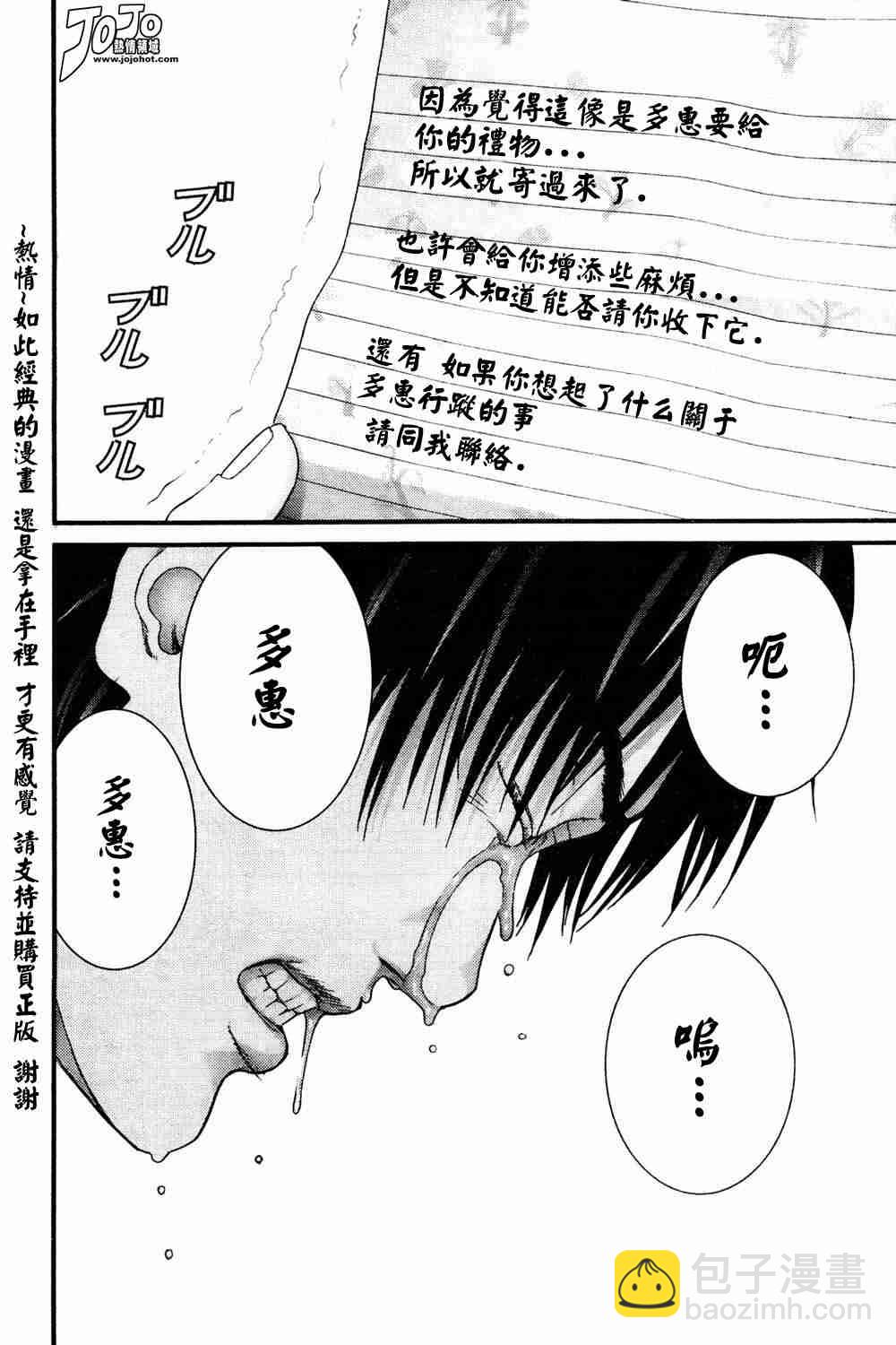 🍱杀戮都市GANTZ 第186话 第8页
