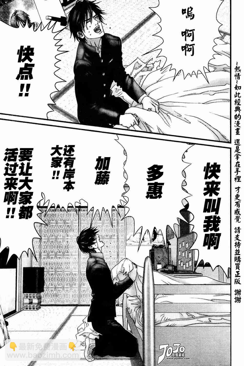 🍱杀戮都市GANTZ 第186话 第9页