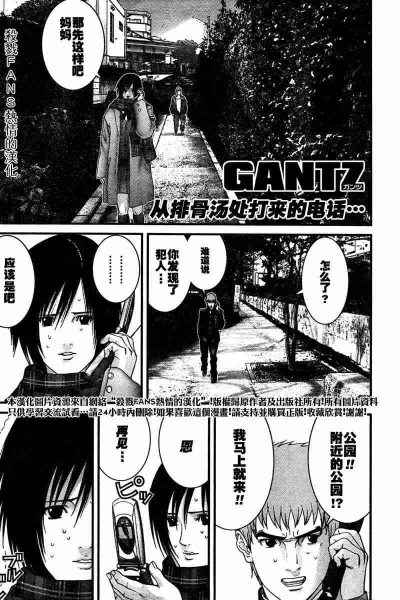 🍱杀戮都市GANTZ 第188话 第1页