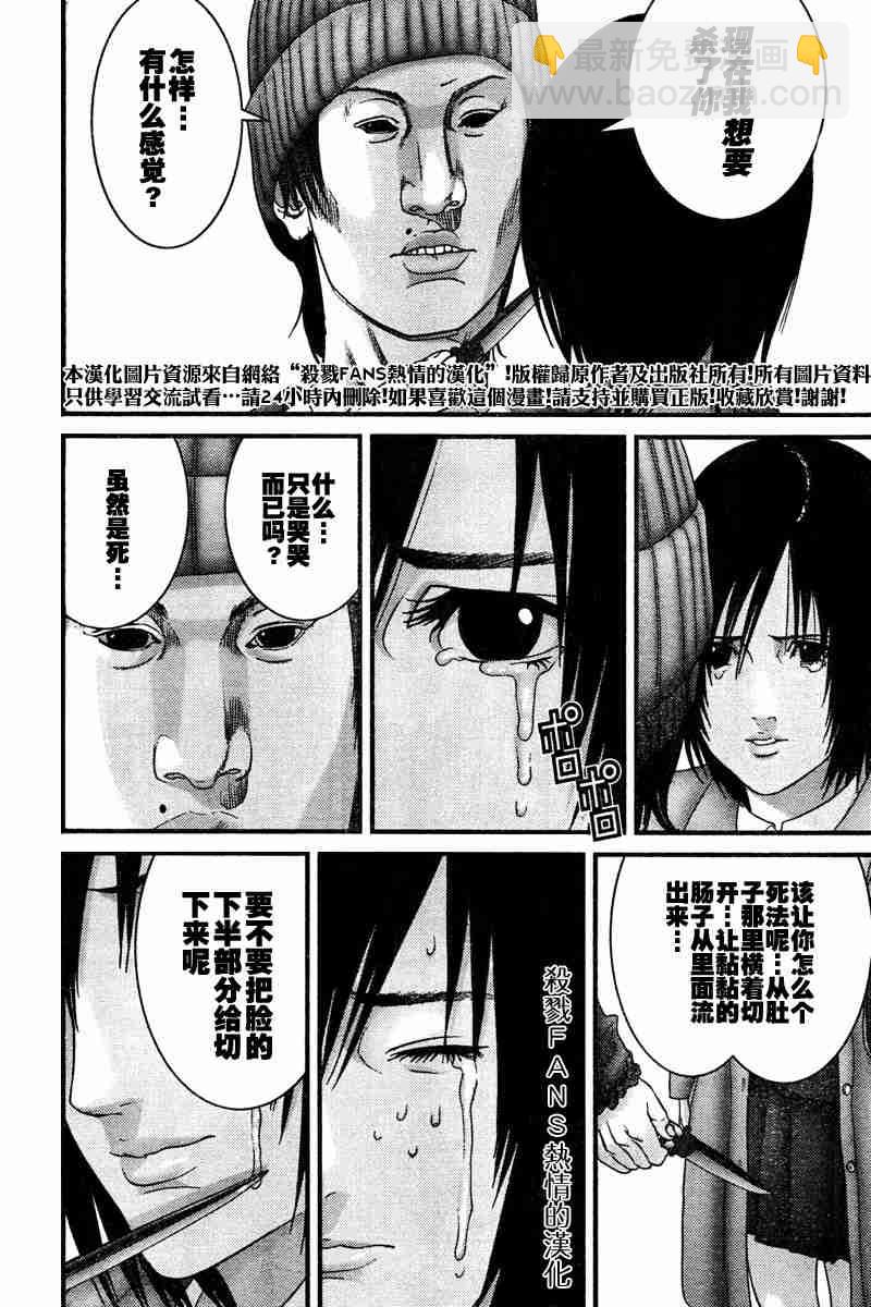 🍱杀戮都市GANTZ 第188话 第10页
