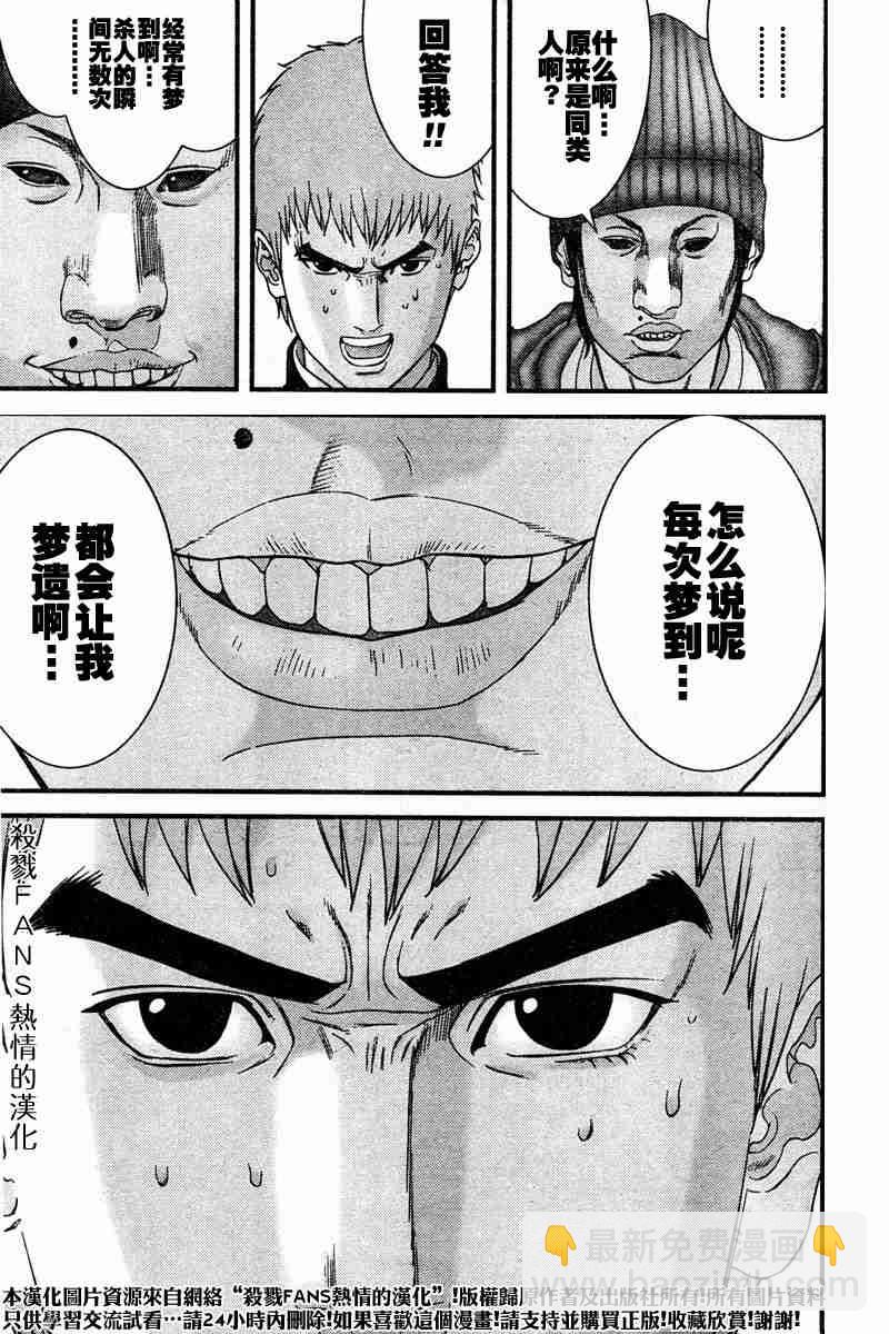 🍱杀戮都市GANTZ 第188话 第17页
