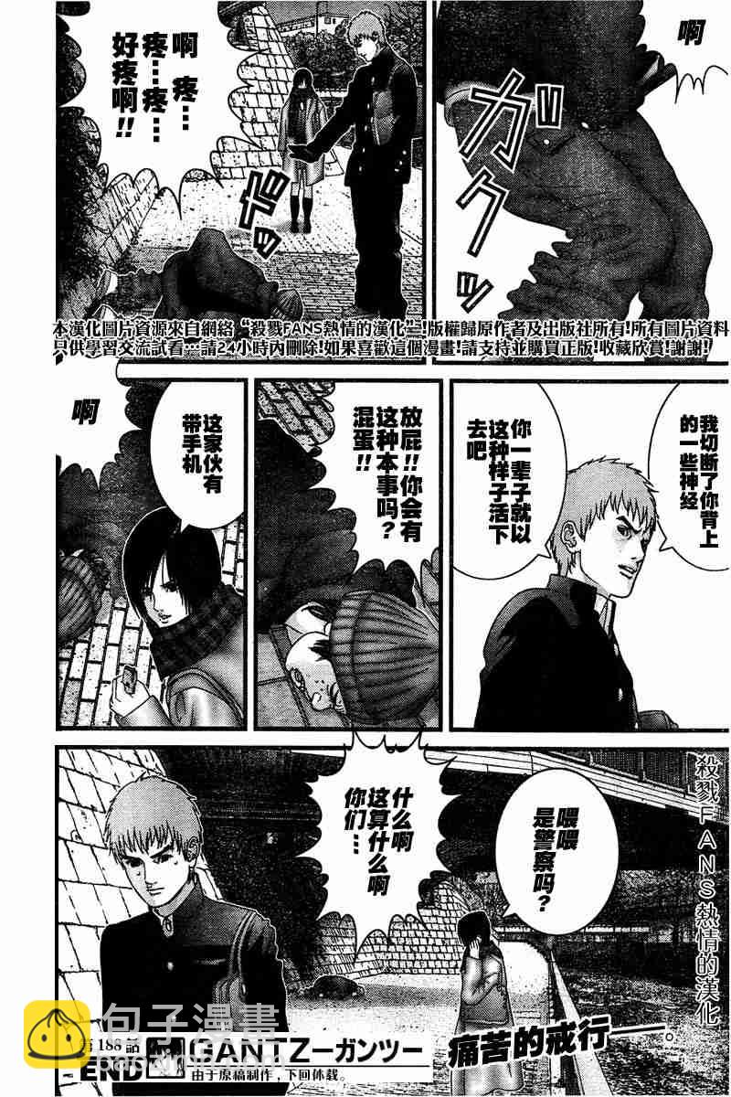 🍱杀戮都市GANTZ 第188话 第18页