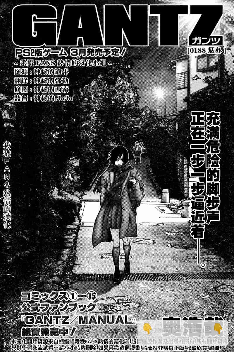 🍱杀戮都市GANTZ 第188话 第2页