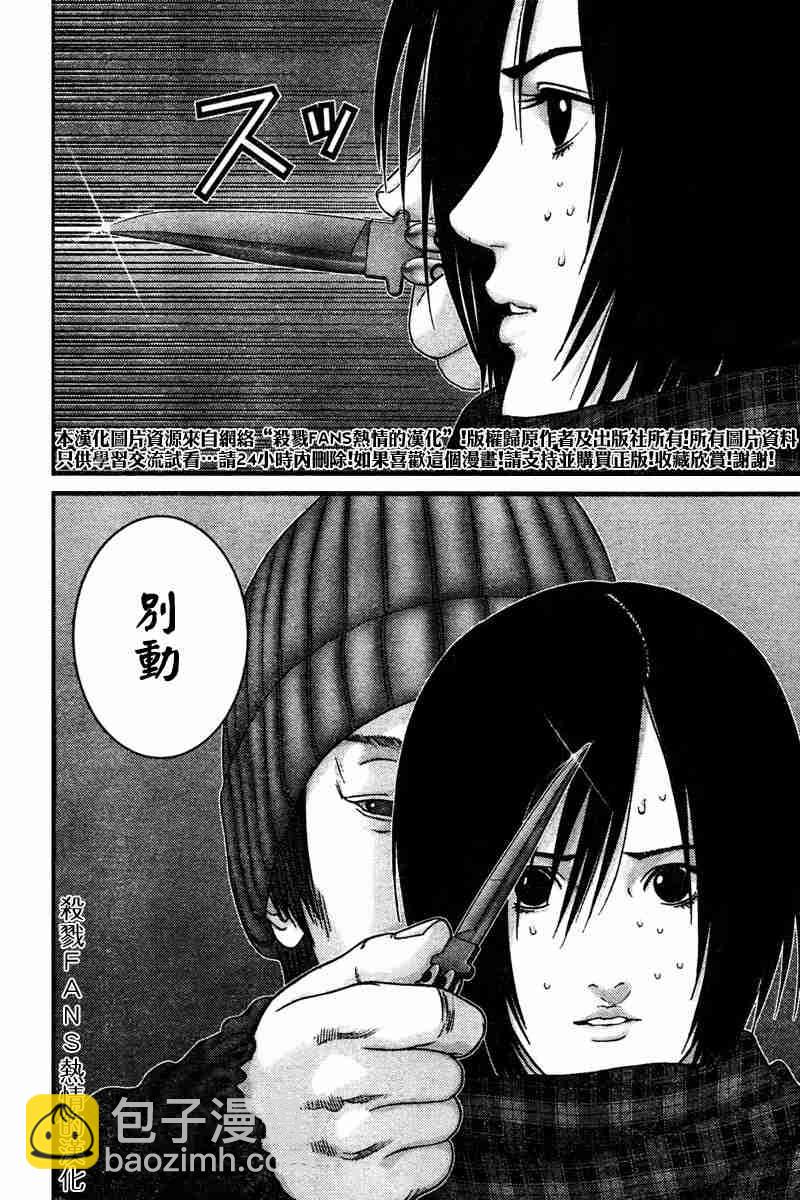 🍱杀戮都市GANTZ 第188话 第8页