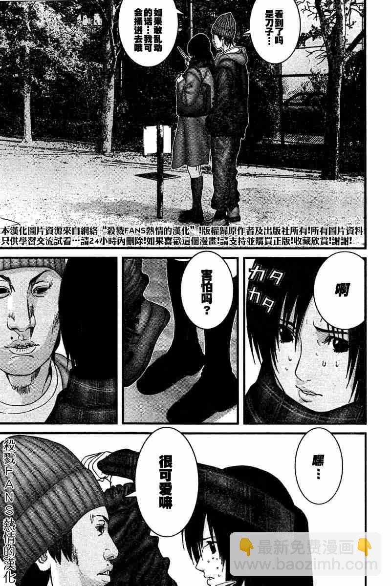 🍱杀戮都市GANTZ 第188话 第9页