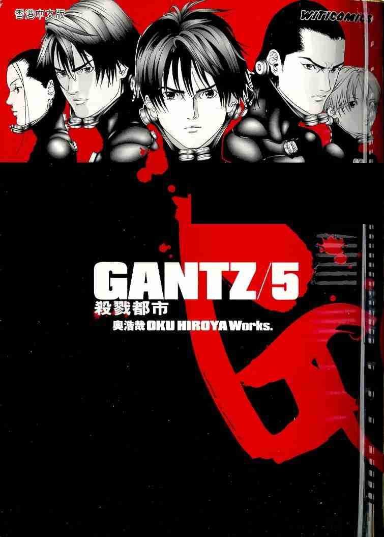 🍱杀戮都市GANTZ 第5卷 第1页