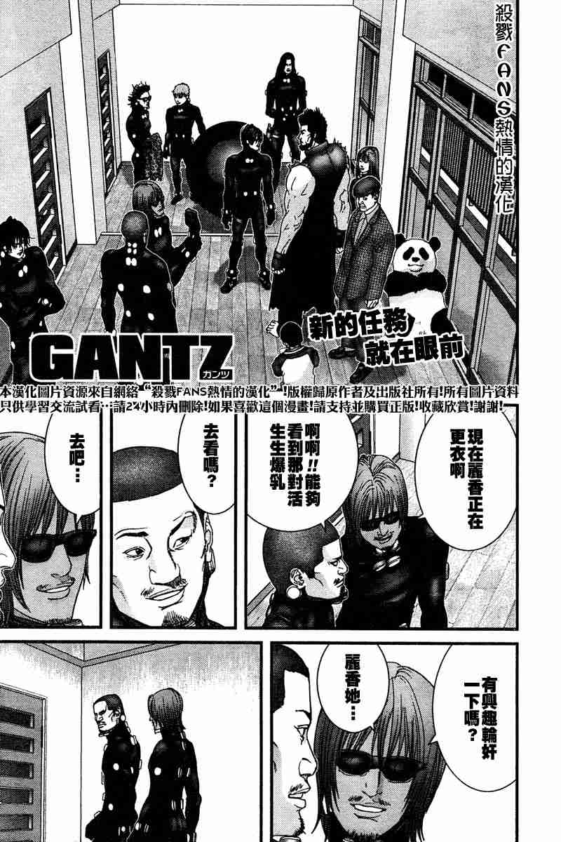 🍱杀戮都市GANTZ 第190话 第1页
