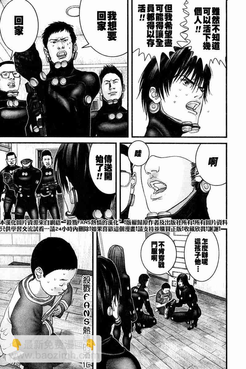 🍱杀戮都市GANTZ 第190话 第13页
