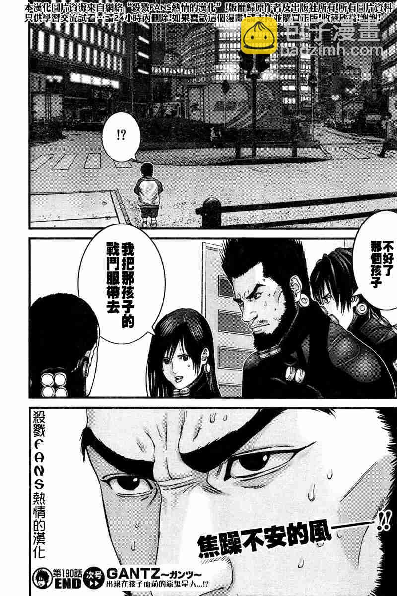 🍱杀戮都市GANTZ 第190话 第18页
