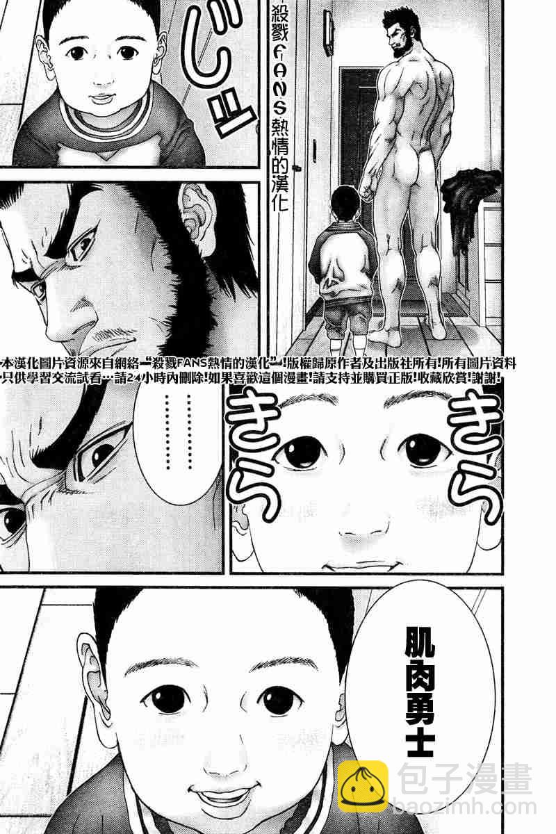 🍱杀戮都市GANTZ 第190话 第5页