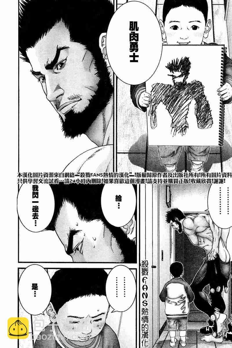 🍱杀戮都市GANTZ 第190话 第6页