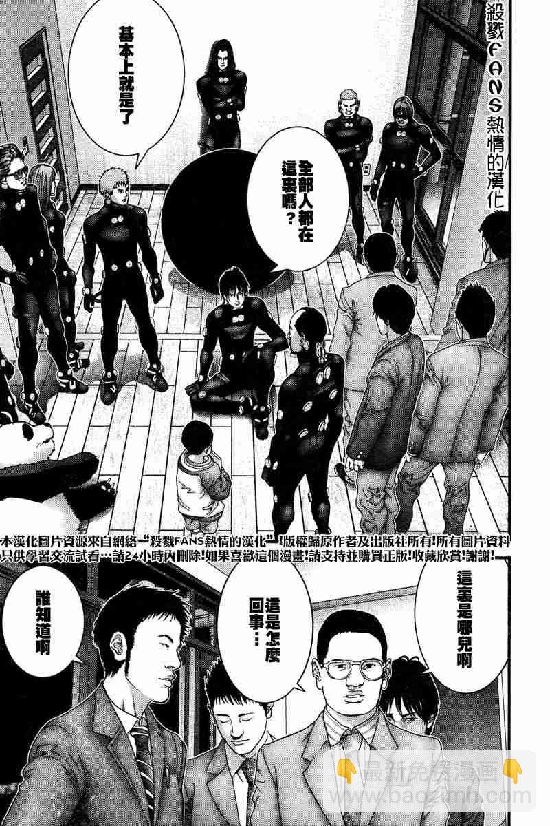 🍱杀戮都市GANTZ 第190话 第7页