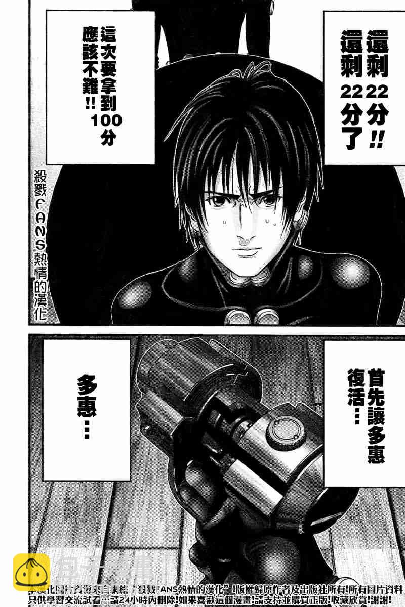 🍱杀戮都市GANTZ 第190话 第8页