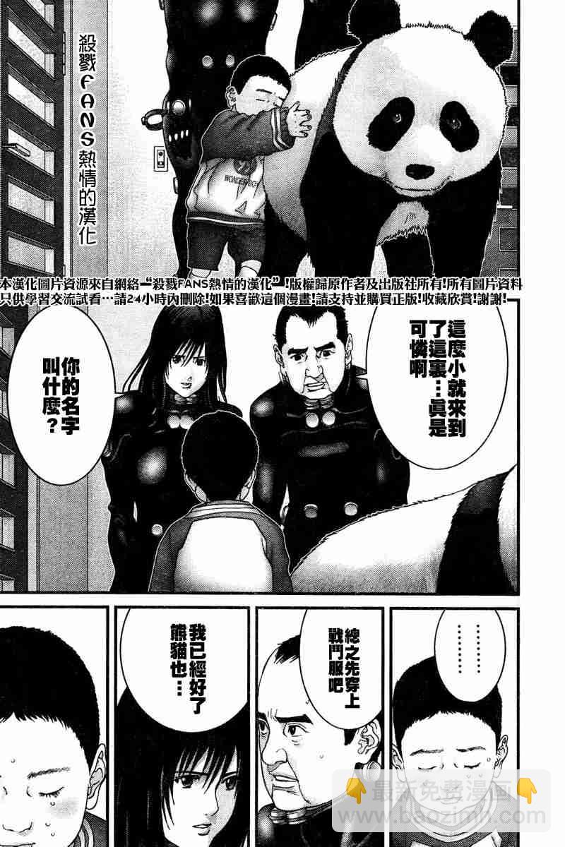 🍱杀戮都市GANTZ 第190话 第9页