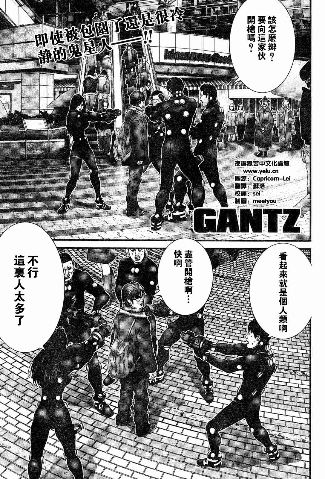 🍱杀戮都市GANTZ 第192话 第1页