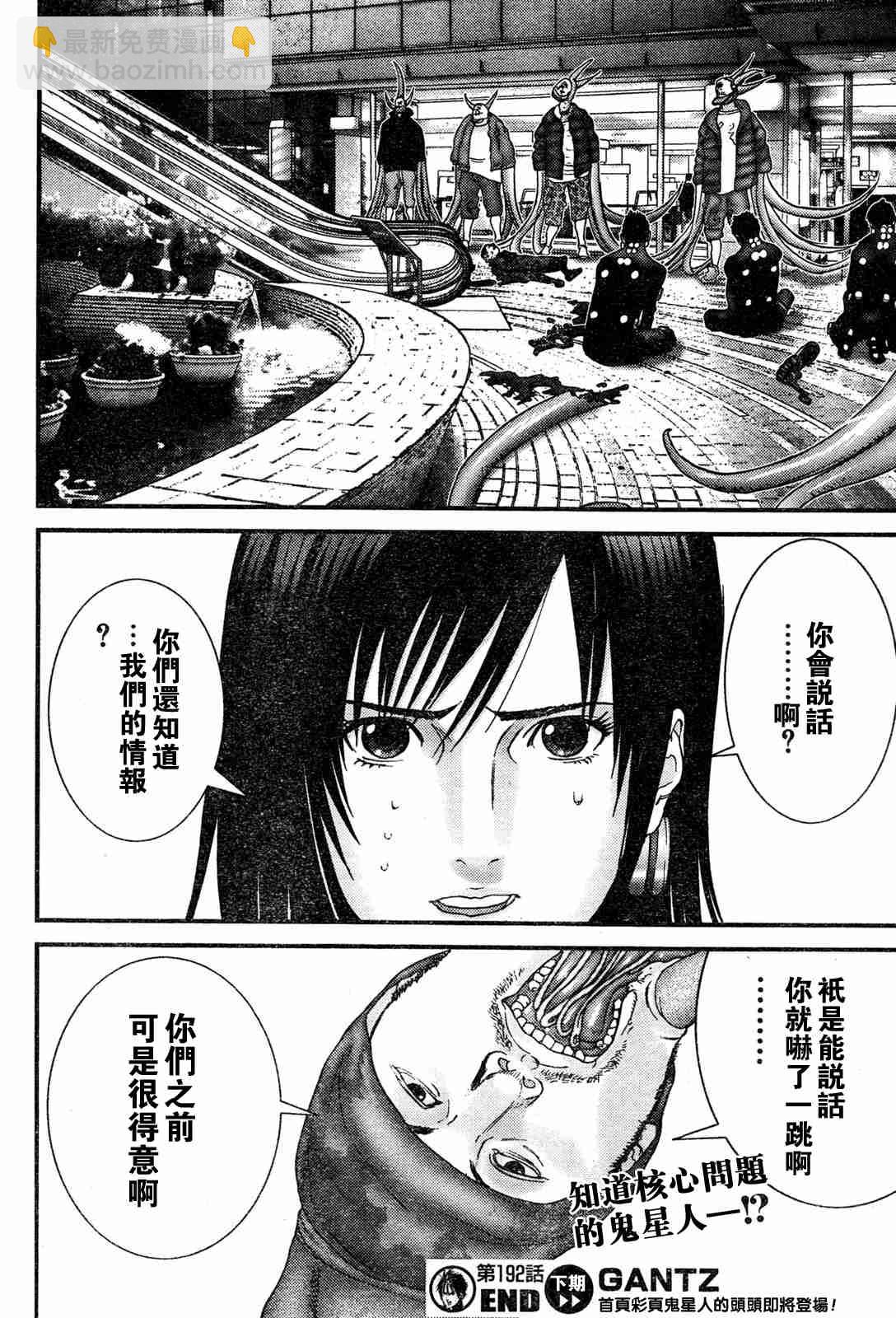 🍱杀戮都市GANTZ 第192话 第17页