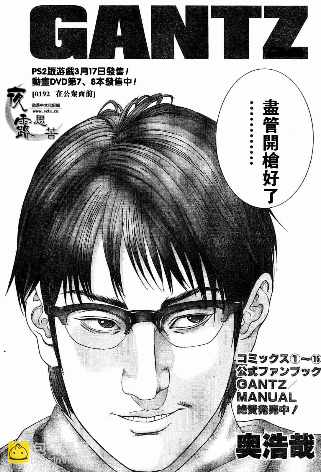 🍱杀戮都市GANTZ 第192话 第2页