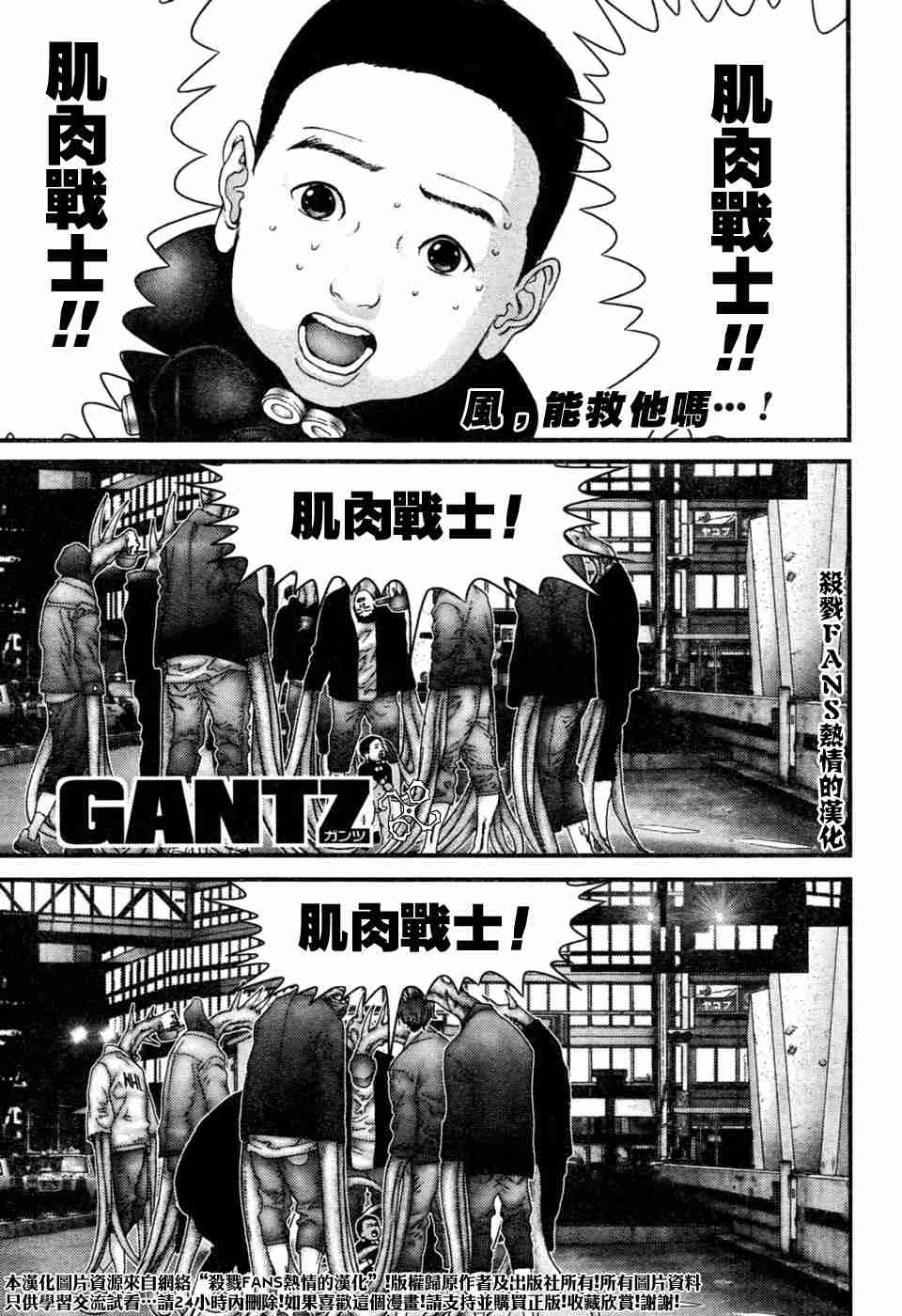 🍱杀戮都市GANTZ 第194话 第1页