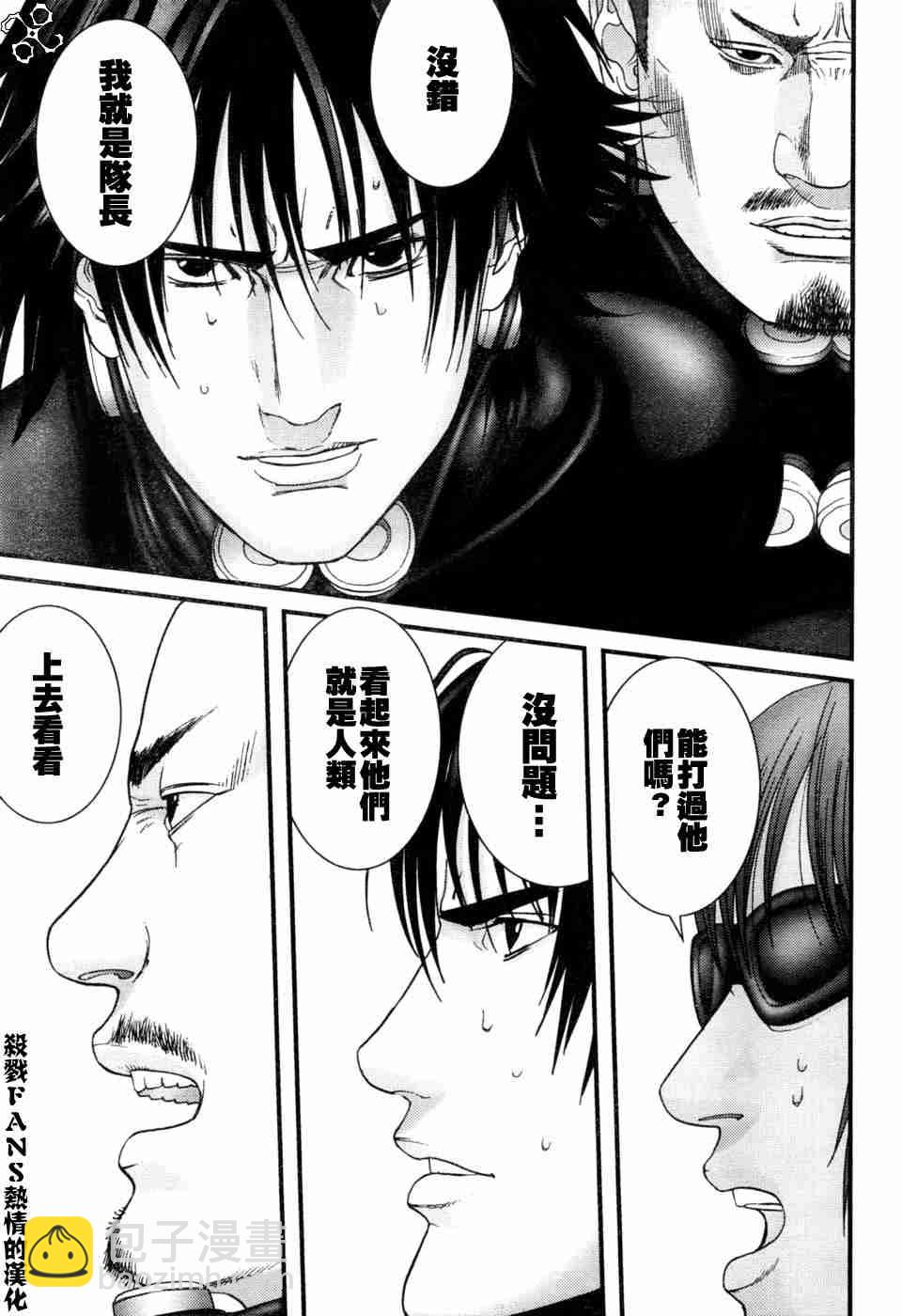 🍱杀戮都市GANTZ 第194话 第10页
