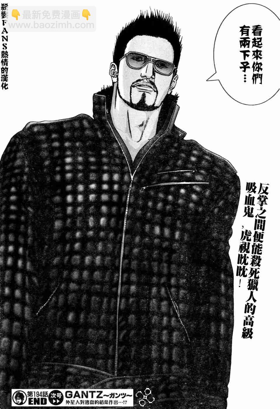 🍱杀戮都市GANTZ 第194话 第16页
