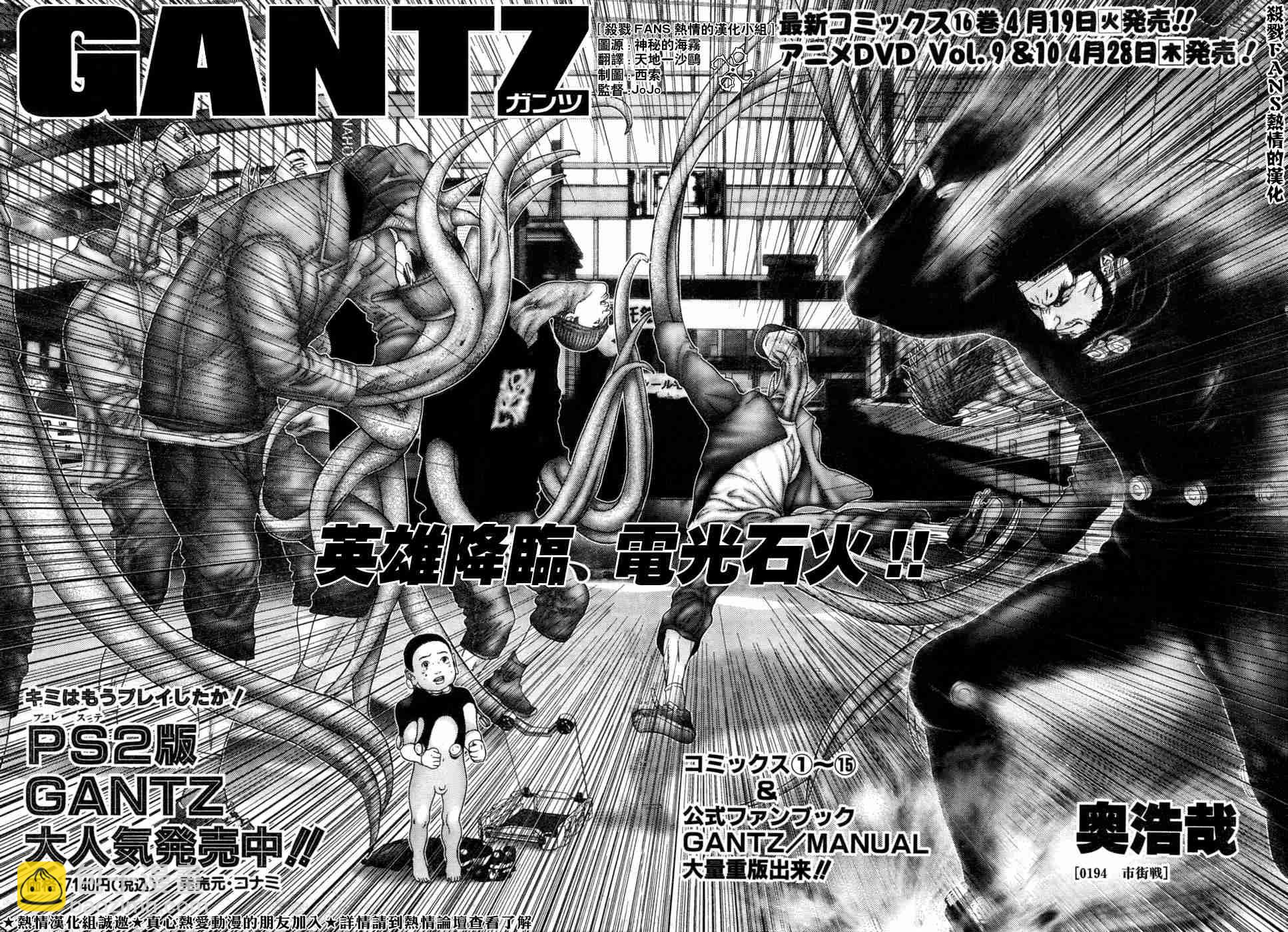 🍱杀戮都市GANTZ 第194话 第2页