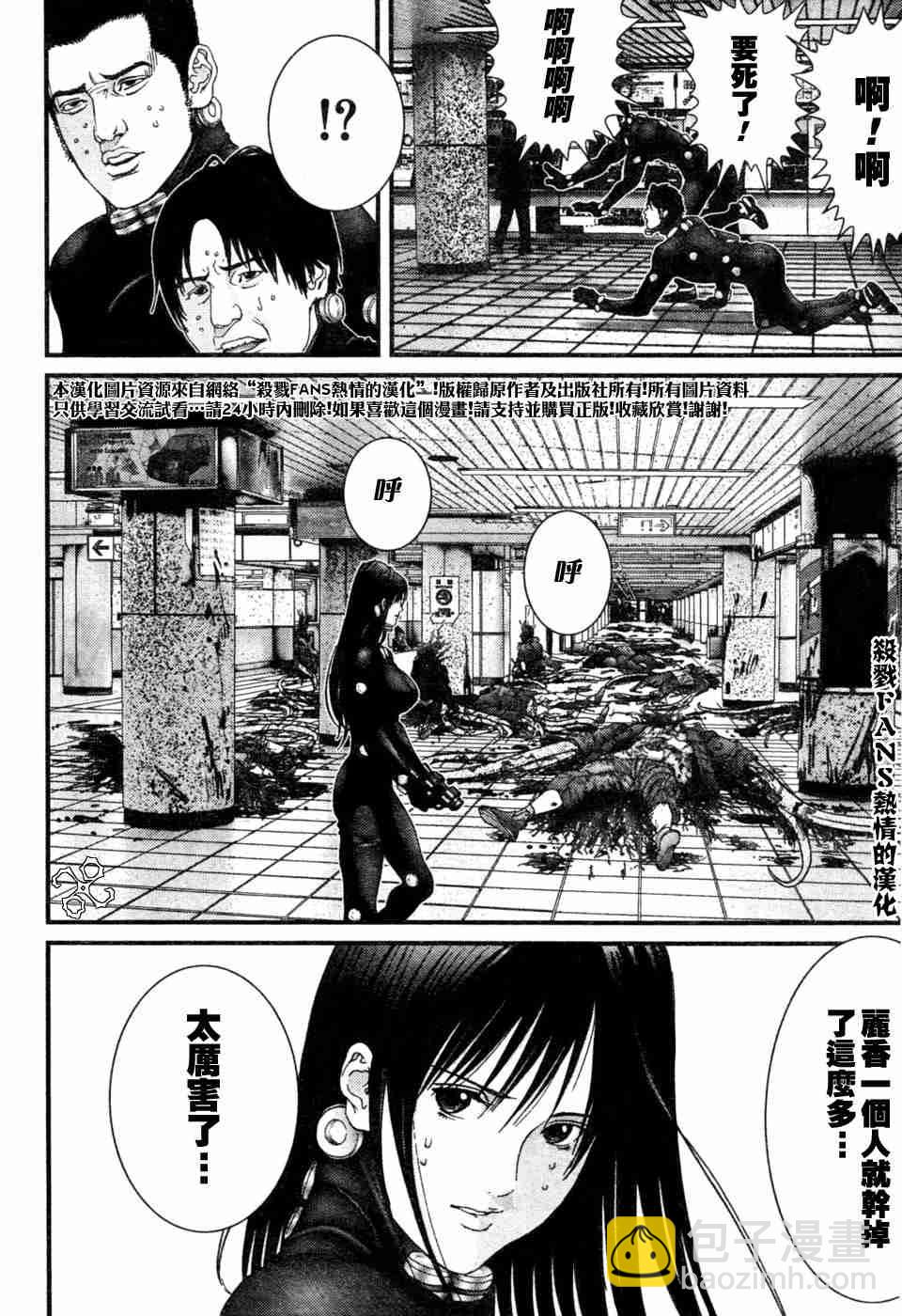 🍱杀戮都市GANTZ 第194话 第3页