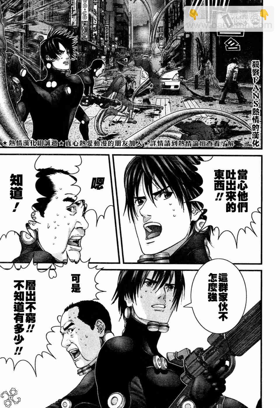 🍱杀戮都市GANTZ 第194话 第4页