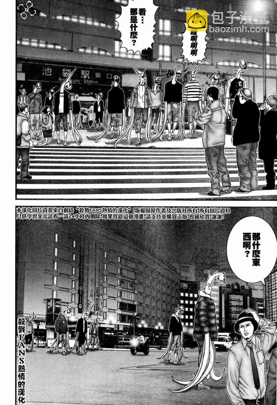 🍱杀戮都市GANTZ 第194话 第5页