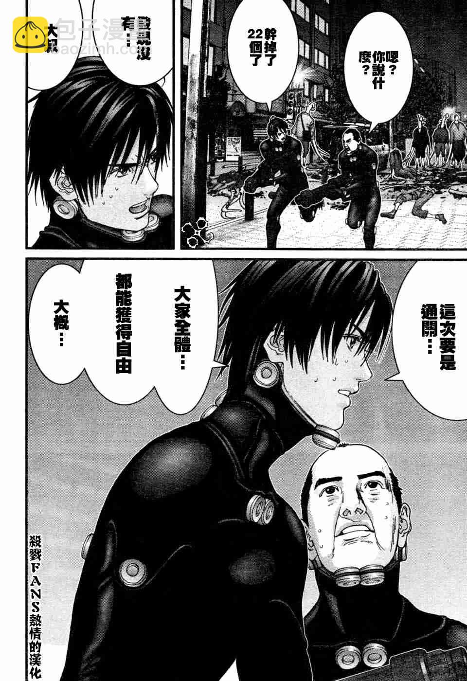 🍱杀戮都市GANTZ 第194话 第7页