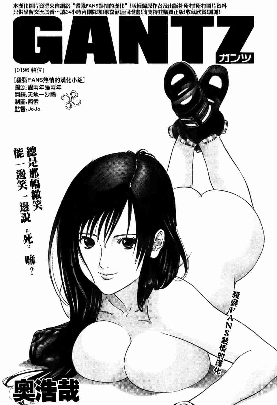 🍱杀戮都市GANTZ 第196话 第1页