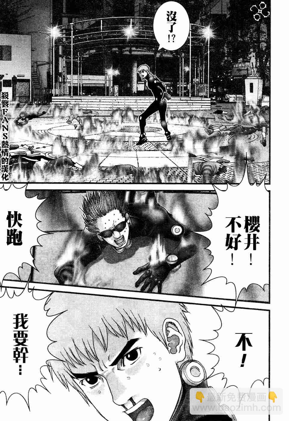 🍱杀戮都市GANTZ 第196话 第17页