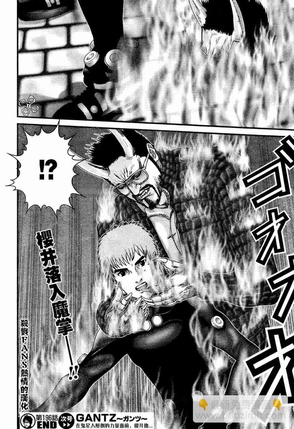 🍱杀戮都市GANTZ 第196话 第18页