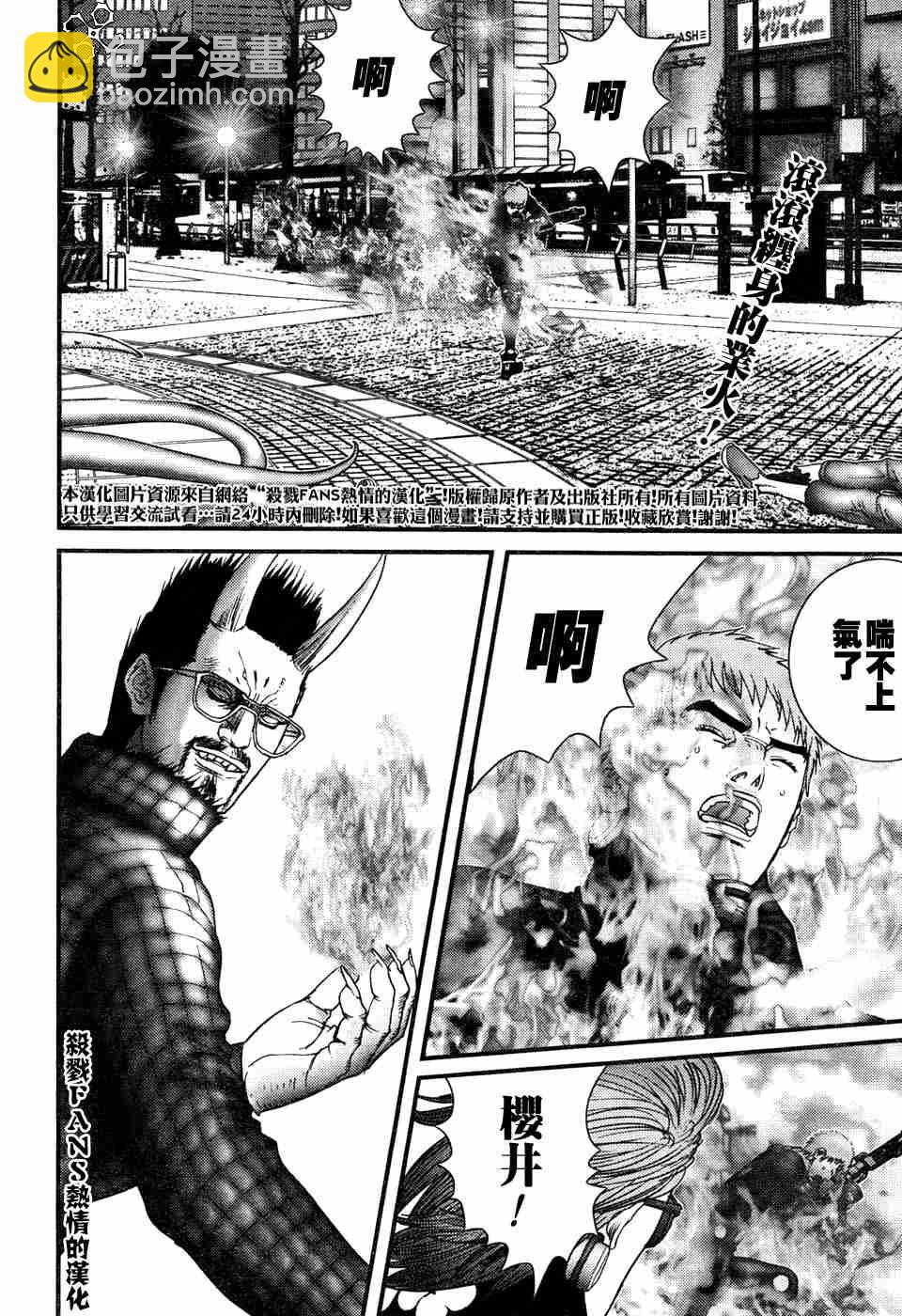 🍱杀戮都市GANTZ 第196话 第2页