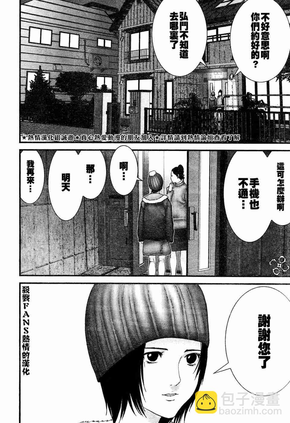 🍱杀戮都市GANTZ 第196话 第4页