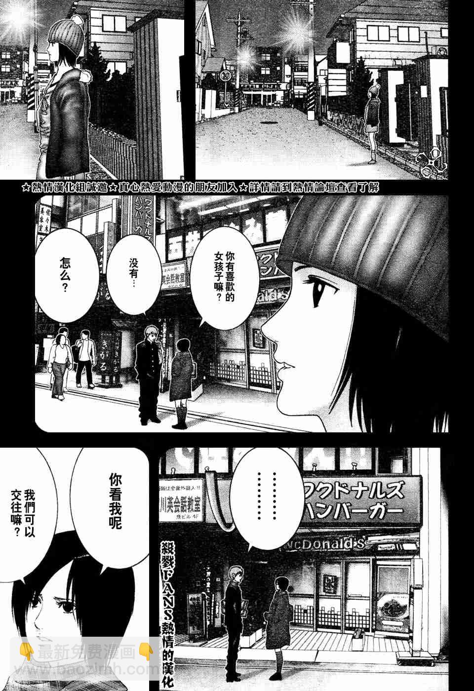 🍱杀戮都市GANTZ 第196话 第5页