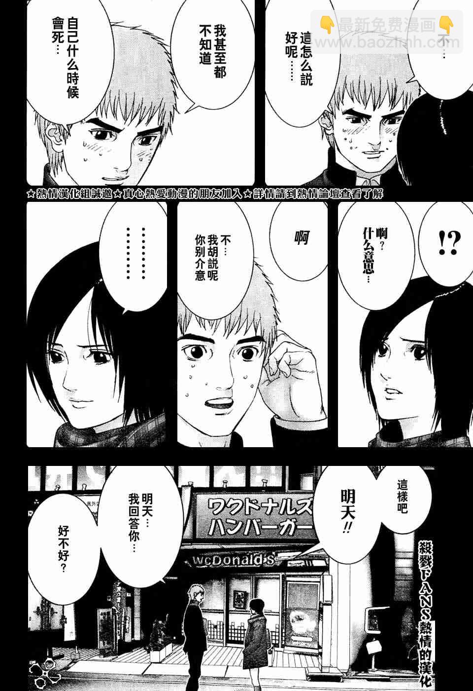 🍱杀戮都市GANTZ 第196话 第6页