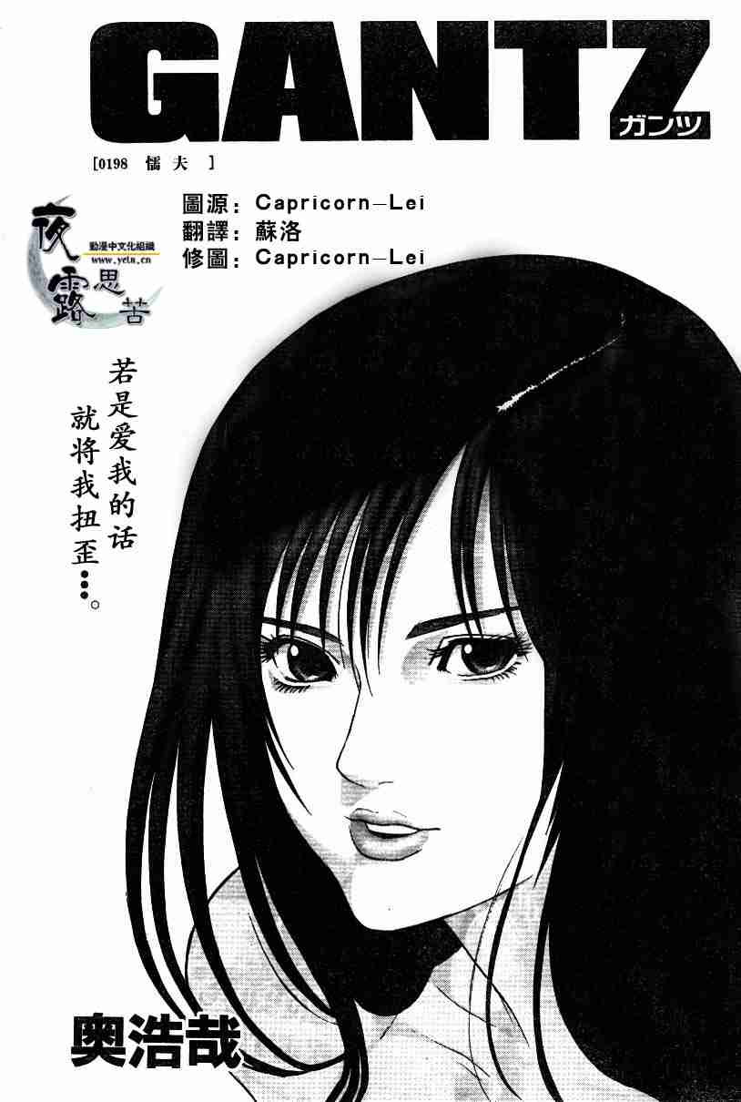 🍱杀戮都市GANTZ 第198话 第1页