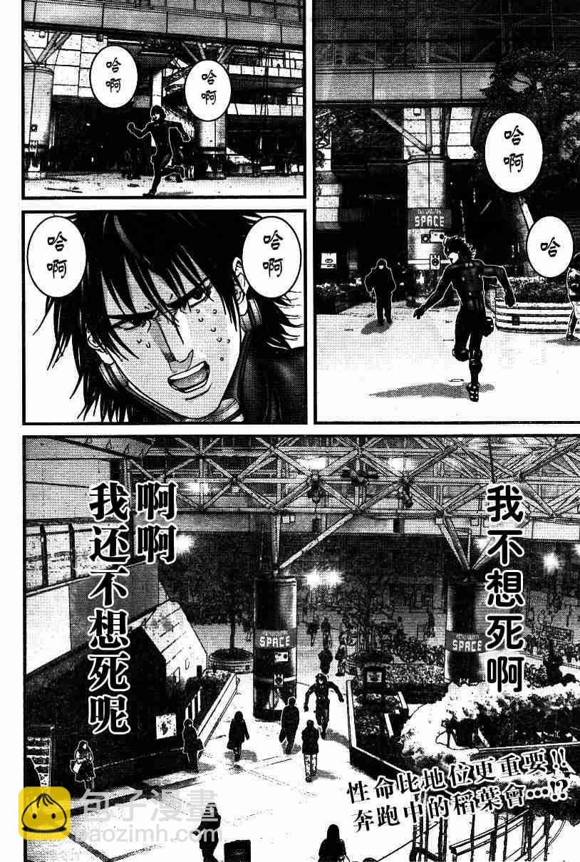 🍱杀戮都市GANTZ 第198话 第2页
