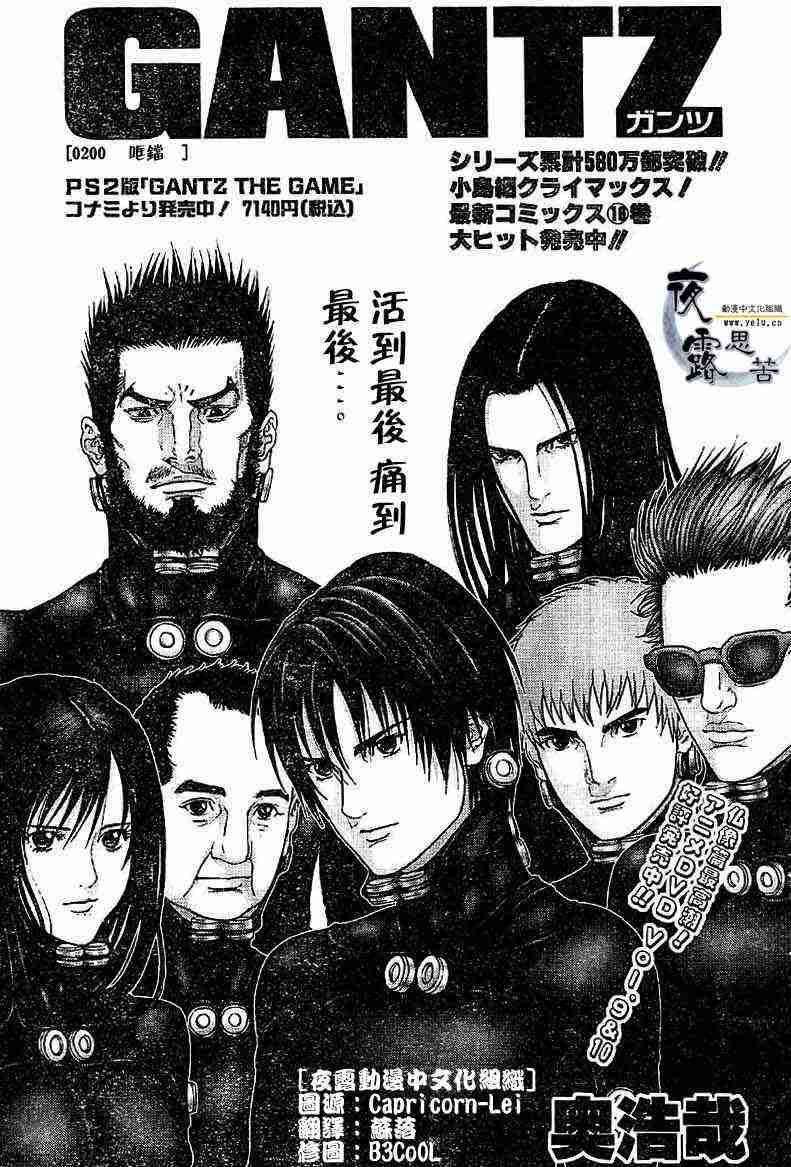 🍱杀戮都市GANTZ 第200话 第1页