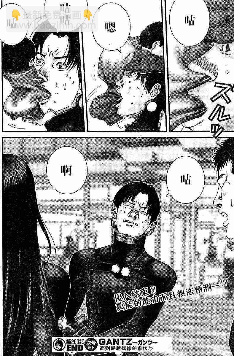 🍱杀戮都市GANTZ 第200话 第18页