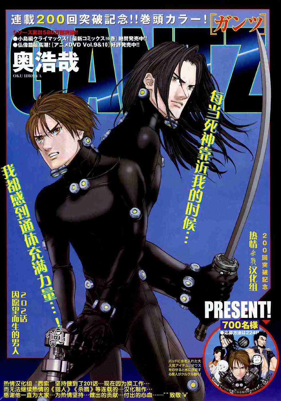 🍱杀戮都市GANTZ 第202话 第1页