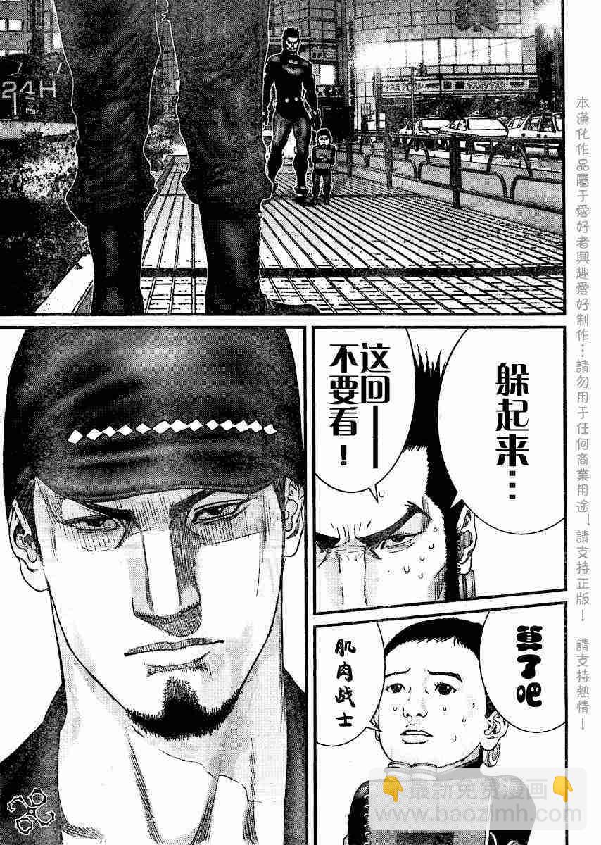 🍱杀戮都市GANTZ 第202话 第12页