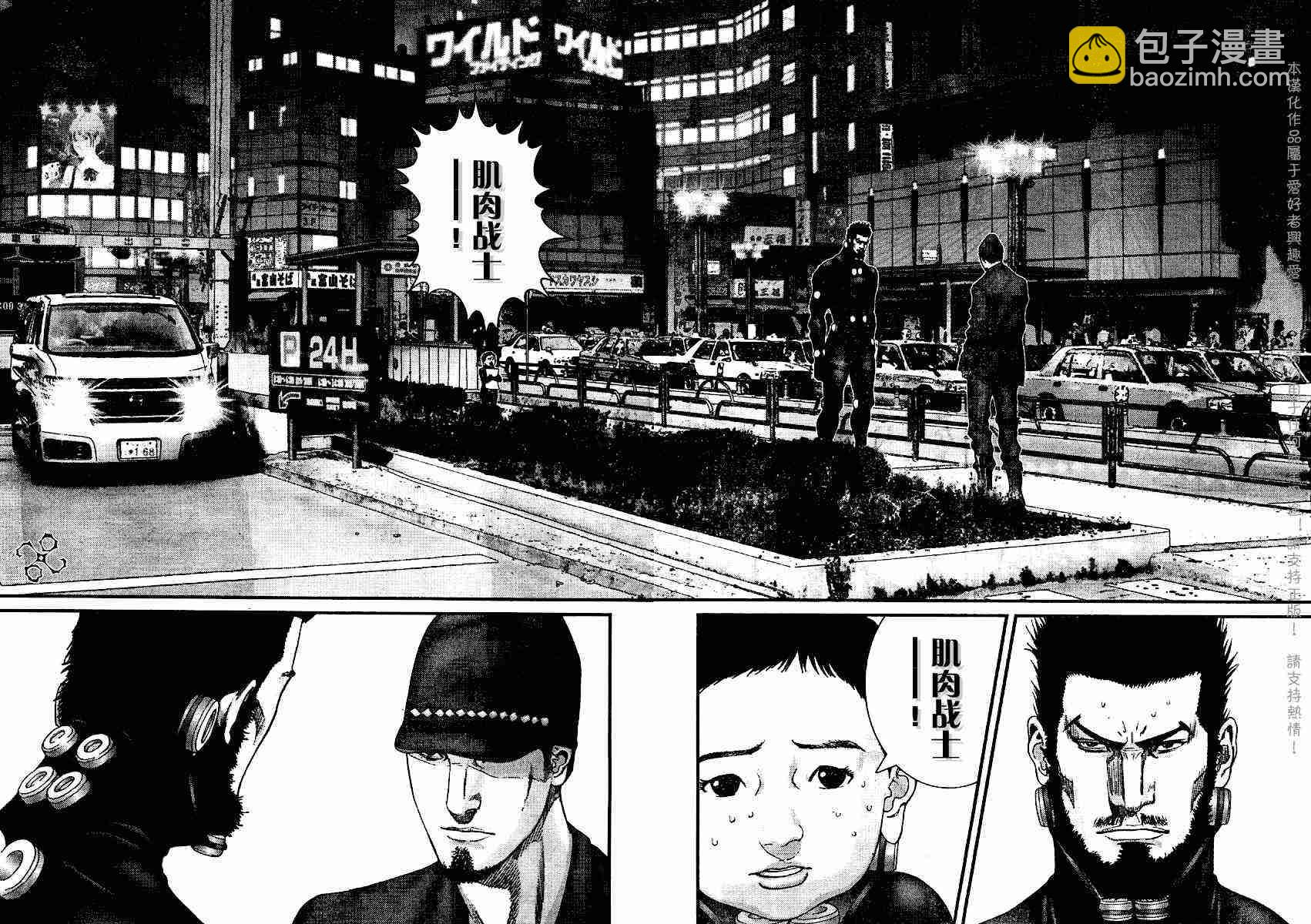 🍱杀戮都市GANTZ 第202话 第13页