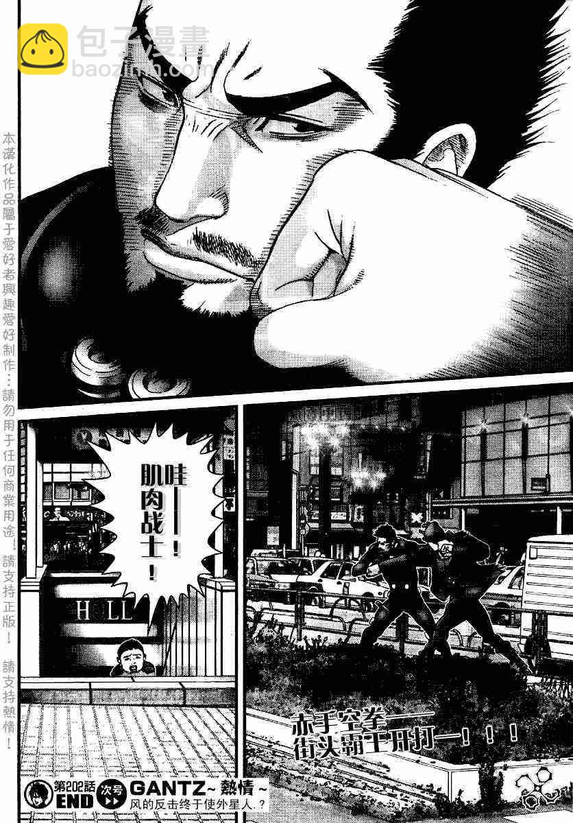 🍱杀戮都市GANTZ 第202话 第18页