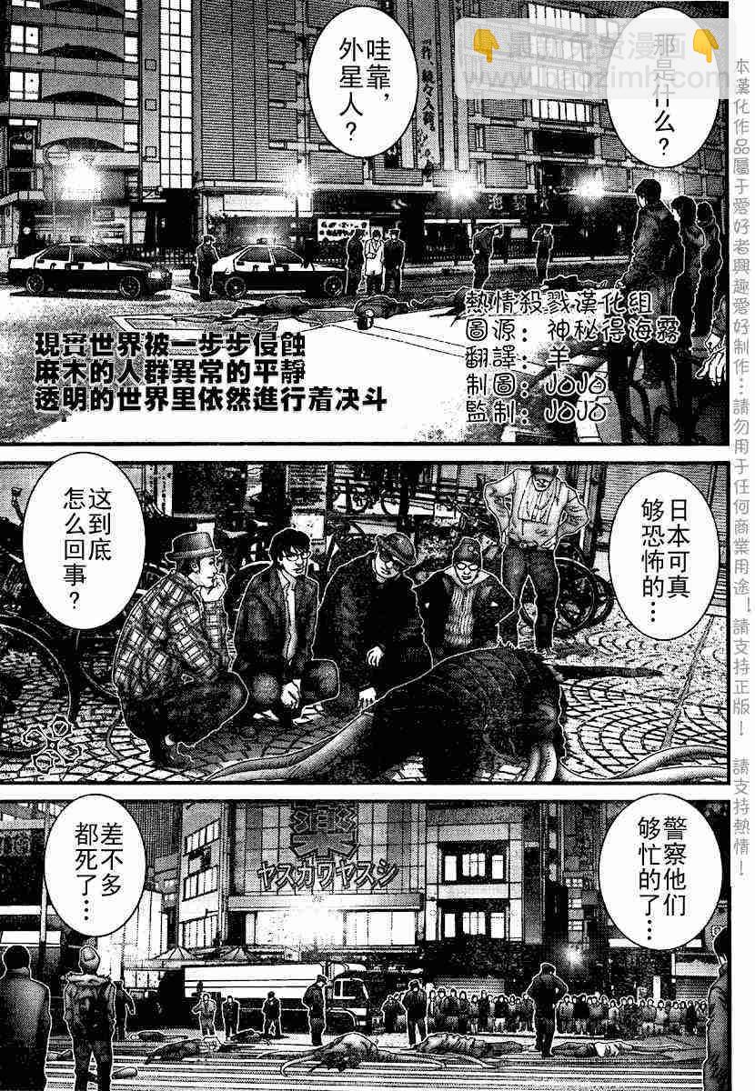 🍱杀戮都市GANTZ 第202话 第2页