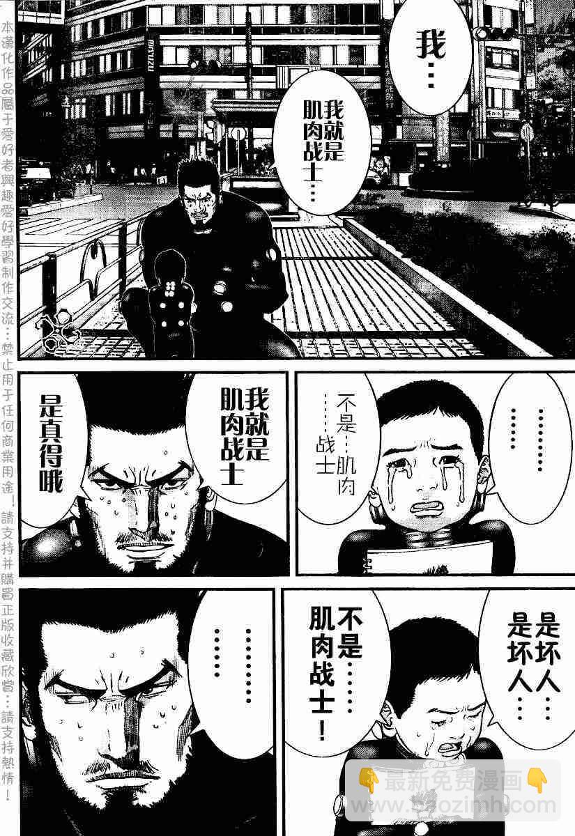 🍱杀戮都市GANTZ 第202话 第7页