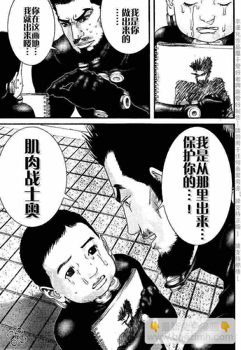 🍱杀戮都市GANTZ 第202话 第8页